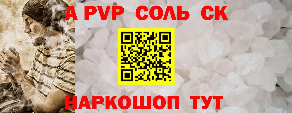 Альфа ПВП крисы CK  Вход с VPN  Alpha PVP крисы CK  Саянск  Alfa_PVP СК 