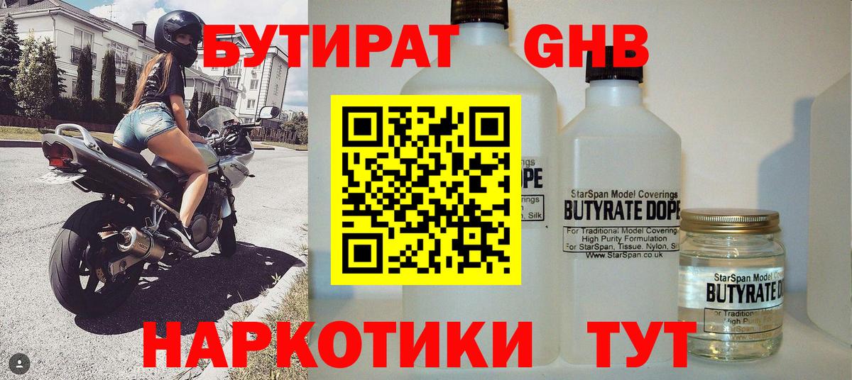 Саянск  БУТИРАТ  Вход с VPN  БУТИРАТ 99% 