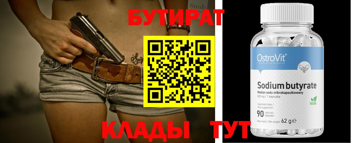 Бутират вода Саянск