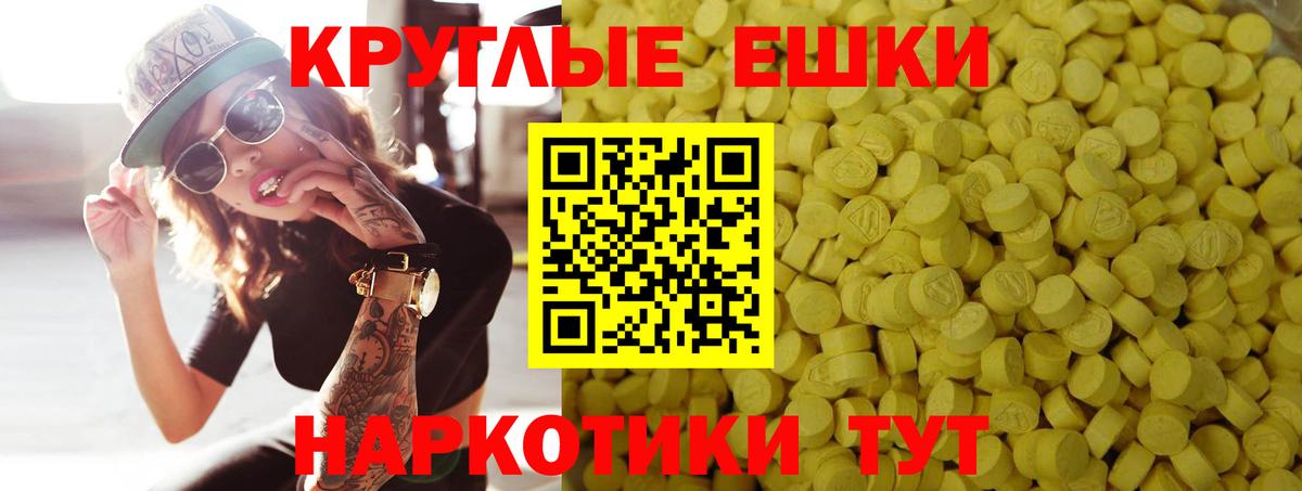 Ecstasy круглые Саянск