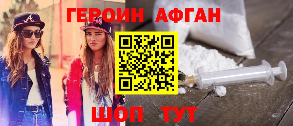 ГЕРОИН Heroin Саянск