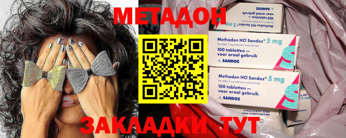 МЕТАДОН VHQ  Вход с VPN  Саянск  МЕТАДОН кристалл 