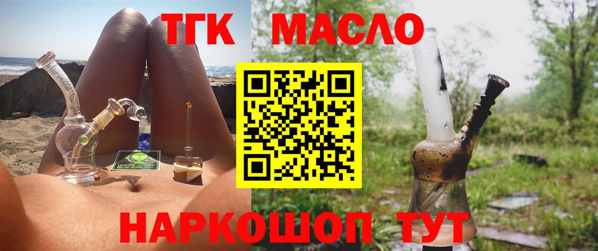 ТГК THC oil  Вход с VPN  Саянск 